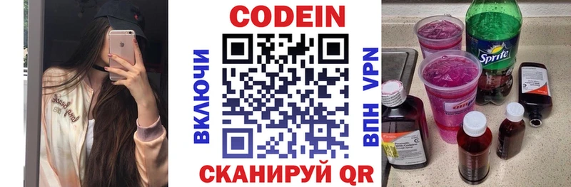Codein напиток Lean (лин)  магазин продажи   Балашиха 